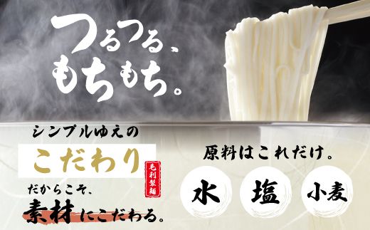 R6-217．【6回定期便】いつでも好きな時に麦屋のもちもちうどん♪麦屋の四万十うどんシンプルセット（合計90食）