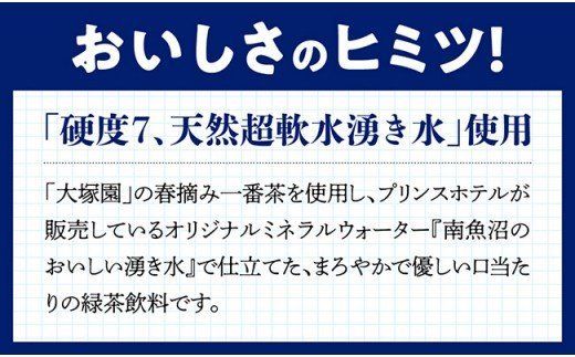 The FIRST GREEN TEA(500ml×24本) [H2204]