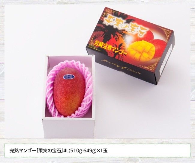 【令和8年発送】宮崎県産完熟マンゴー「果実の宝石」　4L×1玉 【 果物 フルーツ マンゴー 宮崎県産 みやざきマンゴー 先行予約 数量限定 期間限定 】[C03705]