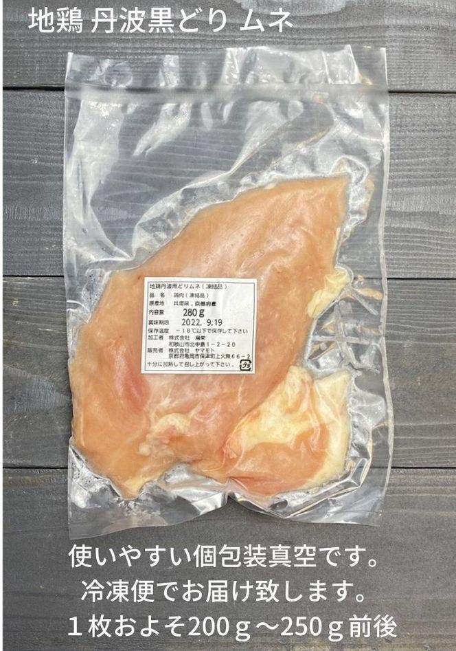 ＜京都亀岡丹波山本＞地鶏 丹波黒どり モモ肉 3枚 ムネ肉 3枚 計6枚セット【1パック1枚 個包装 真空パック】《鶏肉 とり肉 ムネ モモ》