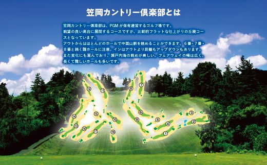 B-72 平日ゴルフプレーご招待券 セルフプレー券 笠岡カントリー倶楽部《45日以内に出荷予定(土日祝除く)》