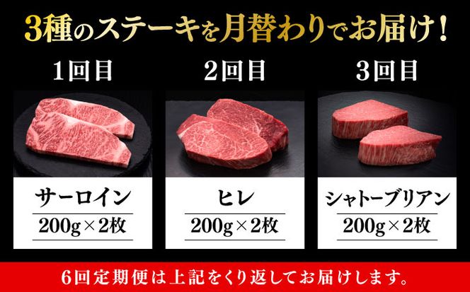 【全6回定期便】博多和牛 食べ比べ ステーキ 定期便 ( サーロイン /  ヒレ /  シャトーブリアン ) <毎月 2枚 × 200g お届け！>《築上町》【久田精肉店】 肉 和牛 牛 精肉[ABCL140]