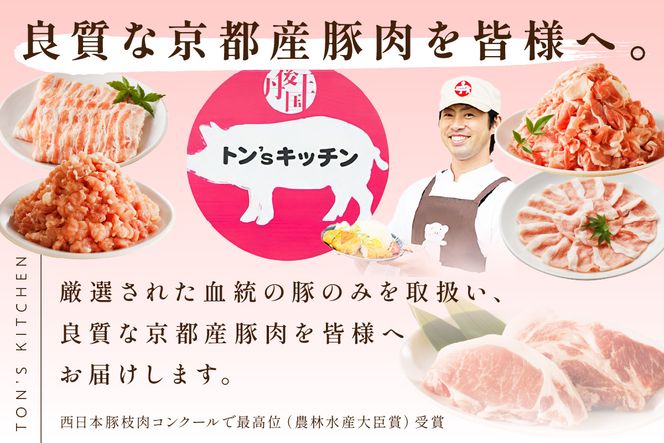 【3ヶ月定期便】京都産こだわりの豚肉 こま切れ　2kg （250g×8パック）　TN00018