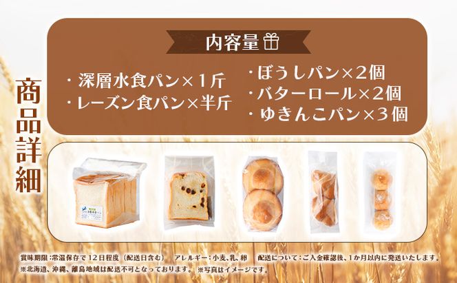 【室戸海洋深層水仕込み】こだわりパンセット　rm002