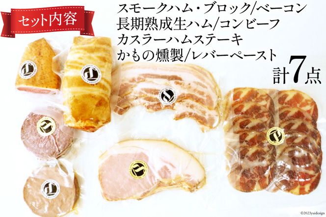 ハム ソーセージ 詰め合わせ プレミアムセット 約1.02kg [デリカテッセン アーチャン 埼玉県 小川町 200] スモーク 燻製 ベーコン コンビーフ