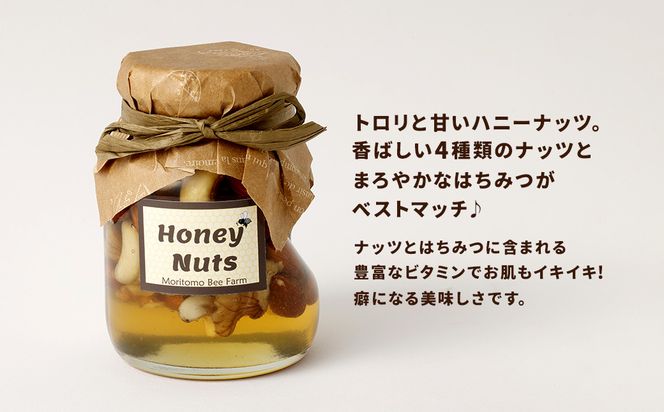 ハニーナッツ 200g 蜂蜜 はちみつ ハチミツ ナッツ アーモンド くるみ マカダミアナッツ カシューナッツ