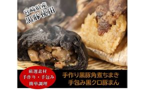 宮崎県産黒豚使用 そのままレンジ 中華ちまき・豚まん10個セット [飲茶彩華 宮崎県 日向市 452060888] 惣菜 簡単 調理