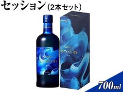 セッション2本セット｜ニッカ ウイスキー 国産 700ml