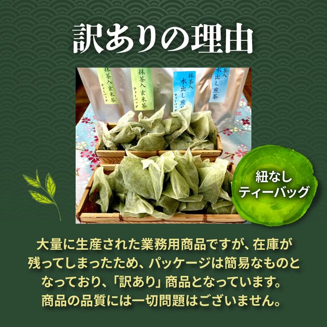 訳あり 緑茶 玄米茶 ティーバッグ セット 計 100個  抹茶入り 水出し 煎茶 冷茶 日本茶 静岡県産 静岡茶 飲料 おすすめ おちゃ 静岡県 藤枝市［PT0023-000002］