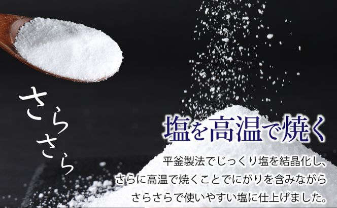 室戸海洋深層水１００％の国産塩！「天海（あまみ）の平釜塩」４００ｇ×１２袋セット ak005
