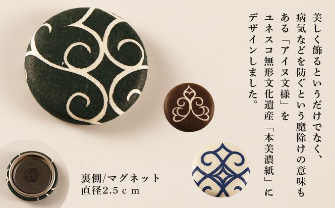 【Kitakaranoアイヌ文様×本美濃和紙】マグネット２個入・３セット AI062