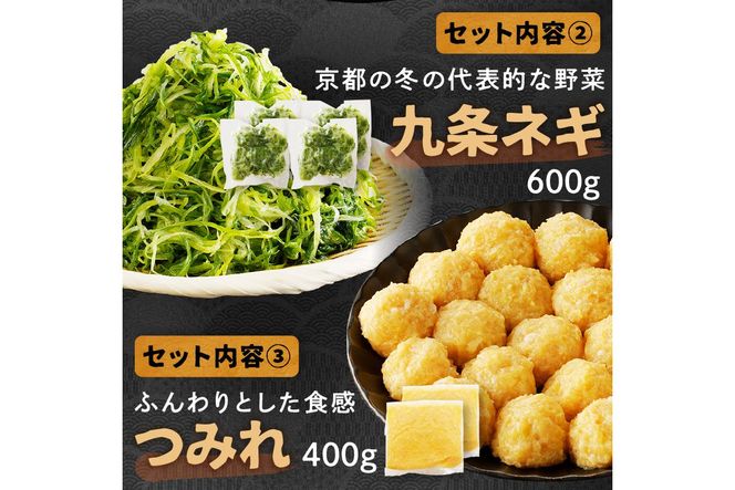 京都・京丹後の若鶏と九条ネギの韓国風鶏鍋セット（3～4人前）　鶏肉 国産 とり肉 ももにく モモ肉 鶏すき 若鶏 京野菜 すき焼き 詰め合わせ 鶏鍋 とりなべ とり鍋 鳥なべ ギフト 鳥すき 鶏好き 鳥好き 送料無料 KI00026