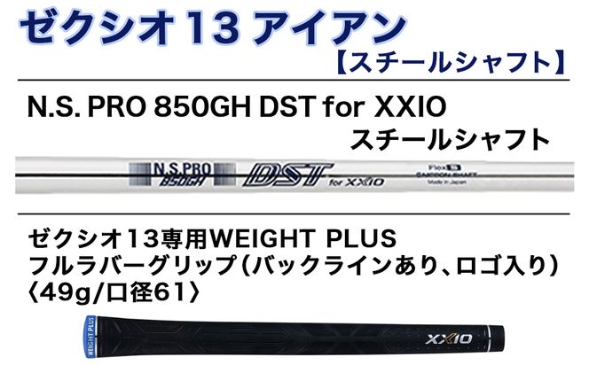 ゼクシオ 13 アイアン 5本セット スチールシャフト ≪2023年モデル≫_ZX-C702