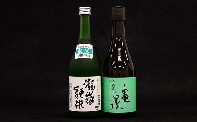 純米・特別純米2本セット（高知酒造・亀泉酒造）