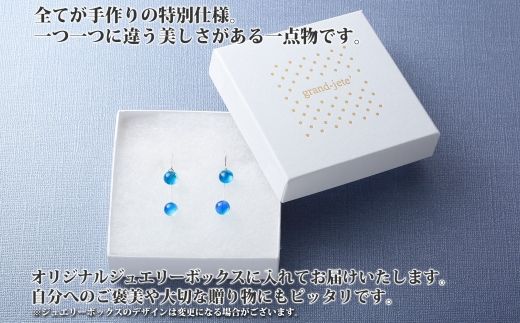 2471.ジュエリー ピアス 2連 アクセサリー 湖水 ガラス細工 ハンドメイド 手作り 北海道 弟子屈町