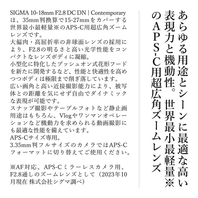 【富士フイルムXマウント用】SIGMA 10-18mm F2.8 DC DN| Contemporary
