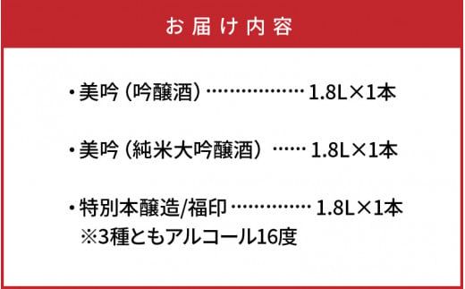 西の関「美吟/純米酒、美吟/吟醸酒、超特選/福印」_29013C