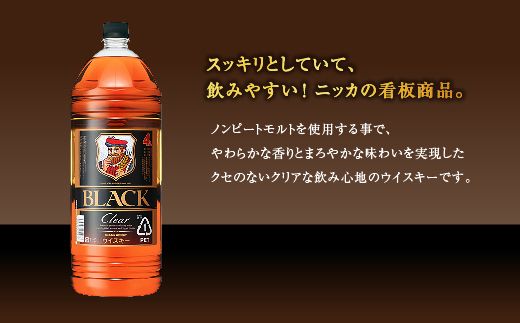 ウイスキー　ブラックニッカ　クリア　4L×1本 ※着日指定不可◇