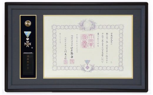 額縁」勲記・勲章額 ヨーロピアンチェリー（愛知県春日井市