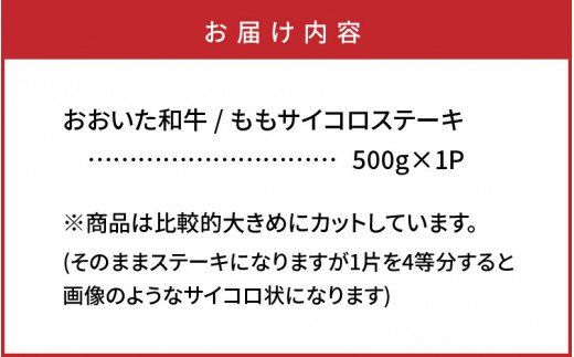 おおいた和牛/ももサイコロステーキ500g_1180R