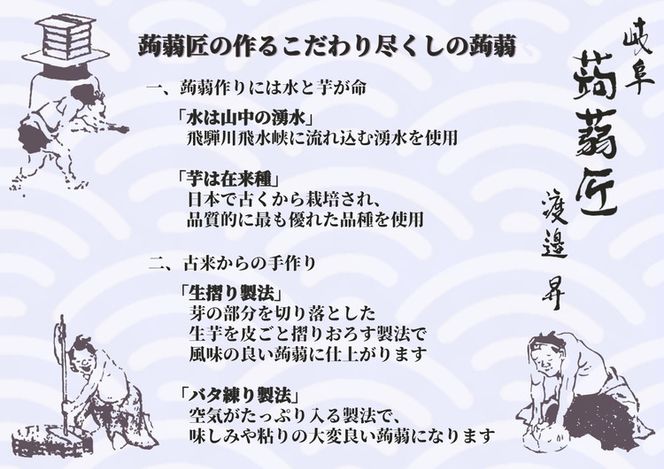 ※岐阜蒟蒻匠 渡邉昇のつくったこだわりの品詰め合わせA!