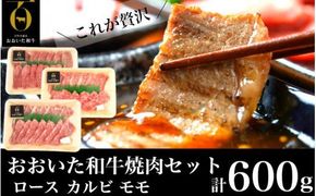 おおいた和牛・贅沢・焼肉セット_1854R