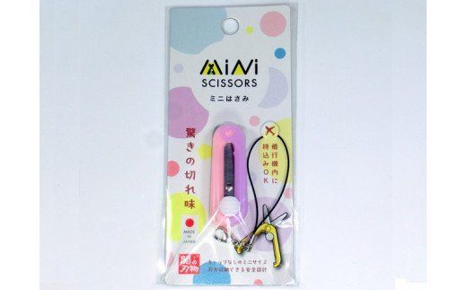 H5-179 ミニはさみ Ｄセット パステルカラー 3個セット