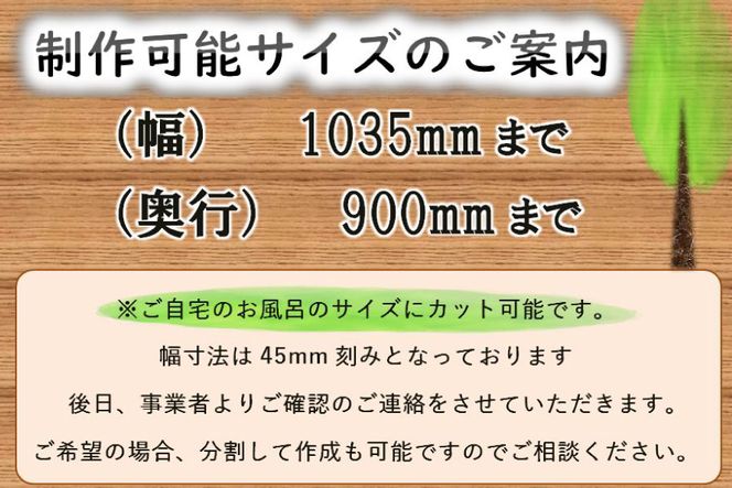 ひのき 風呂 ふた 日向の国の木でできた「まるまる桧の風呂のふた」 [丸満産業 宮崎県 日向市 60-03] オーダーメイド カット 檜 ヒノキ オーダー 90 1035