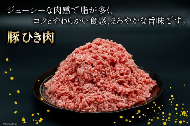 挽き肉 豚肉 & 鶏肉 300g×各4袋 計2.4kg [甲斐精肉店 宮崎県 日向市 452060532] 肉 お肉 精肉 豚 鶏 宮崎 国産 ひき肉 小分け 真空 ミンチ 冷凍