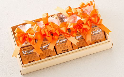 お菓子 オレンジ ブラウニー 8個 | 詰め合わせ セット 人気 クランツ国誉店 スイーツ スィーツ 焼菓子 個包装 小分け お土産 スイーツ 冷蔵 プレゼント デザート 菓子 贈答用 贈答品 ギフト 北海道 釧路町 釧路超 特産品 121-1222-31