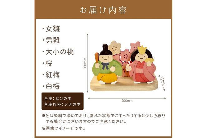 《14営業日以内に発送》国産の天然木を使用 シーズナルウッド 「3月」 ( ひな祭り 雛祭り ひなまつり 雛飾り 置物 インテリア 飾り 木製 ふるさと納税 桜 紅梅 花飾り シナの木 センの木 木製 )【108-0010】