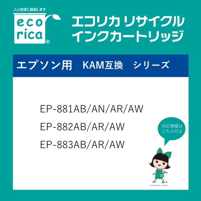 エコリカ【エプソン用】 KAM-6CL-L互換リサイクルインク 6色パック（型番：ECI-EKAML-6P）