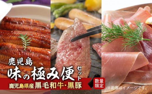 黒豚・黒毛和牛・うなぎ 鹿児島味の極み便A(焼肉)