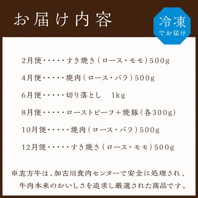 志方牛バラエティセット(定期便全6回)《 定期便 肉 国産 牛肉 牛 国産牛 すき焼き 焼肉 ローストビーフ 焼き豚 お手軽 おいしい お取り寄せ オードブル 志方牛 送料無料 》【2409A00308】