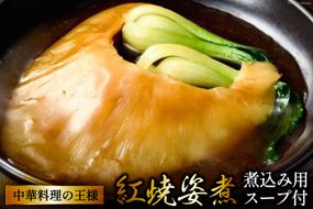 紅焼姿煮 100g [石渡商店 宮城県 気仙沼市 20563403] 