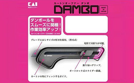 H9-93 開梱用カッター カートンオープナーDAMBO＋替刃 (黒刃)セット 【大】 ◇ 貝印 (LK-010＋BL-20)