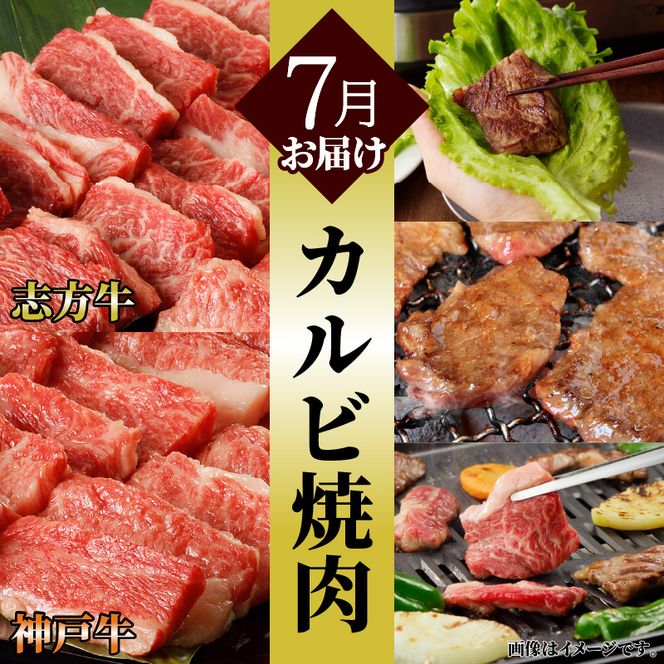 神戸牛・志方牛食べ比べセット（定期便）