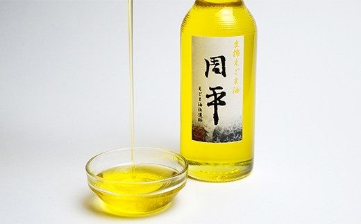 プレミアム エゴマ油 セット「周平」 食用油 調味料 エゴマ えごま 健康 無添加圧搾 国産 ギフト 贈答 プレゼント 福島県 田村市 ふくしま たむら 日本エゴマの会ふくしま N12-P20-01