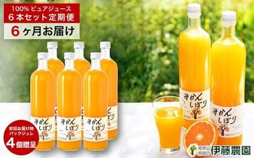 555.【定期便】伊藤農園 みかんジュース大瓶6本セット(6ヶ月お届け) (A555-1)