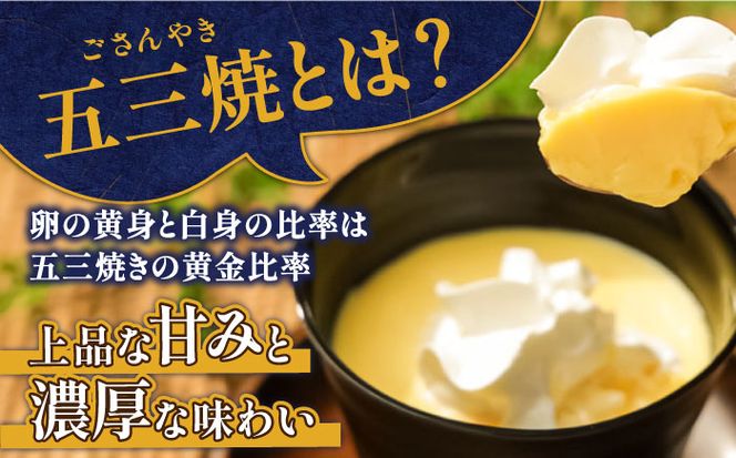 【カステラのレシピを元に作られたプリン！！】 五三焼プリン 4個入 / プリン ぷりん カステラ かすてら 洋菓子 お菓子 スイーツ / 南島原市 / 須崎屋[SCA013]