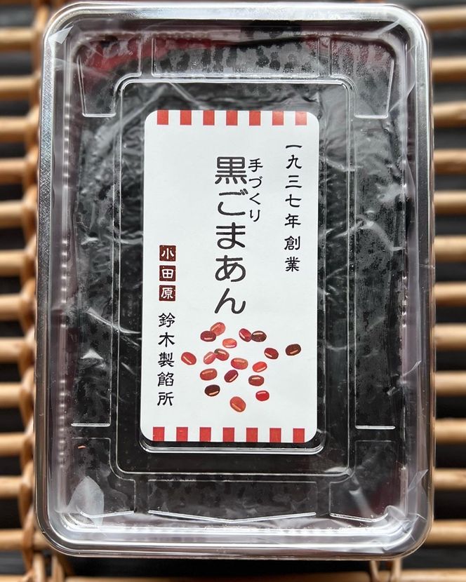 156-1911 【手づくりあんこ】湘南ゴールドあん500g×1、黒ごまあん500g×1、栗あん500g×1、紫いもあん500g×1【 神奈川県 小田原市 】