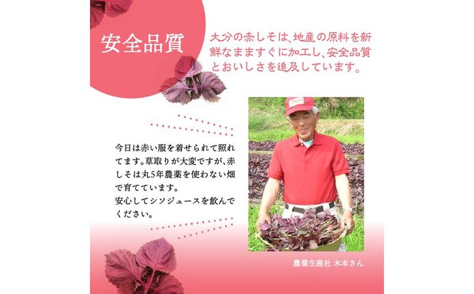 【F10015】赤しそジュース　無糖タイプ　900ｍｌ×6本