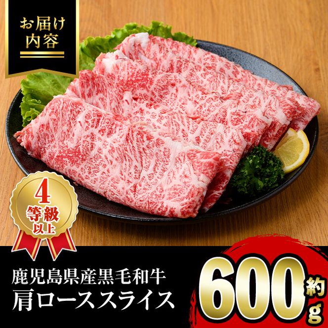 黒毛和牛肩ローススライス(600g)国産 牛肉 赤身 カタ肉 肩肉 ロース肉 薄切り すき焼き すきやき しゃぶしゃぶ おかず 冷凍配送【スターゼン】akn042-05