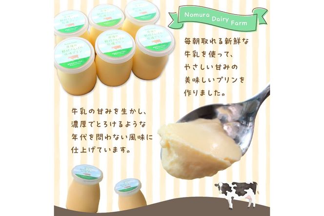 丹後の野村さんげの牧場プリンギフト（６個入り）　NM00009