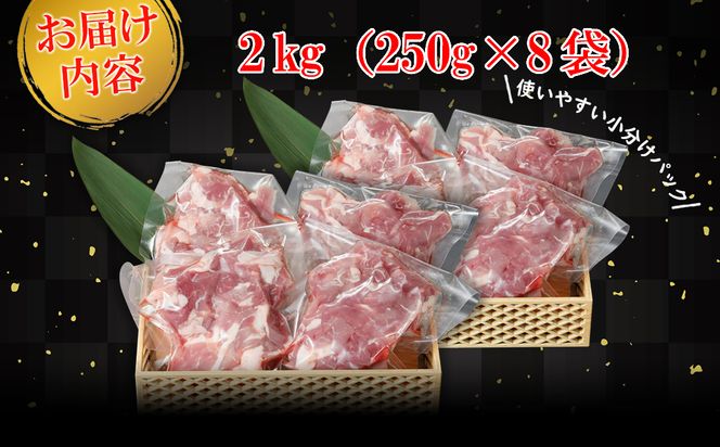 K2329 匠坂東豚(茨城県産)切り落とし 特製タレ漬け 2kg(250g×8袋)