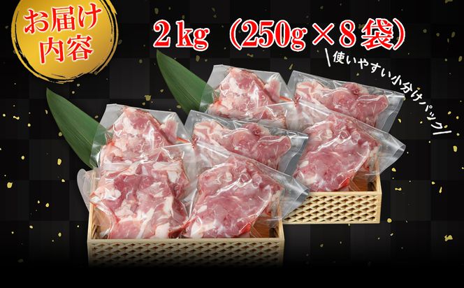 国産豚 切り落とし 味付き生姜焼き 2kg (250g×8袋) K2331