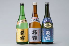 【I-305】福井弥平商店 萩乃露 贅沢銘酒３種セット ［高島屋選定品］