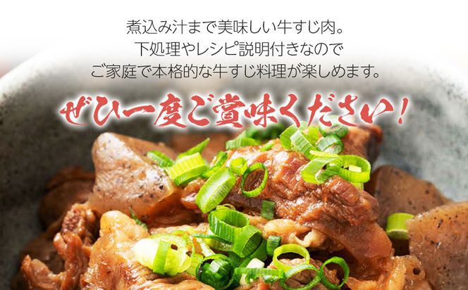 博多和牛　牛すじ1kg　A5～A4ランク