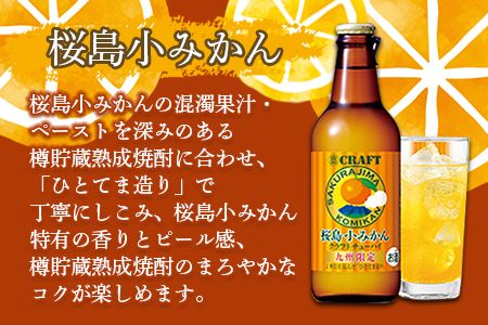 ＜宝 寶CRAFT 九州レモン(330ml×12本)＋桜島小みかん(330ml×12本)（合計24本）＞翌月末迄に順次出荷【c840_yu_x2】