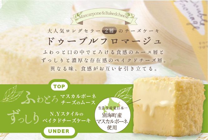 【定期便】チーズケーキ ホール ( ドゥーブルフロマージュ ) 4号 (12cm×1台) × 3ヵ月【全3回】